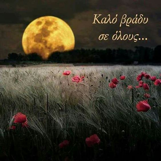 #Καληνύχτα σε όλη τη παρέα και καλή εβδομάδα ! #stathisnetteam #stathisnet