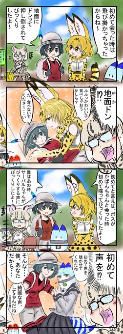 びっくり人間かばんちゃん。
　#けものフレンズ 