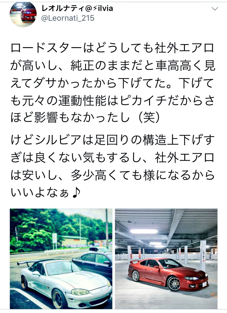 感性が大人になったつもりですか 違法改造車乗って暴走運転してる時点でまだまだガキです Leornati 215 かにゅふぁ 佐藤匠 家入レオ シルビア ロードスター 違法改造車 暴走運転 拡散希望 感性が大人になったつもりですか 違法改造車乗って暴走運転してる時点でまだまだガキです Leornati 215 かにゅふぁ 佐藤匠 家入レオ シルビア ロードスター 違法改造車 暴走運転 拡散希望