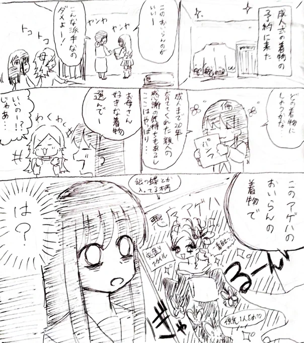 「私の母はやたら目立つ」5話 