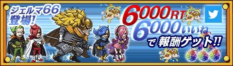 gohei_core's tweet photo. Twitterキャンペーン！
★10/30(12:00)～10/31(10:59)開催★
6000RTで虹の宝石を6個GET！
https://t.co/mo6ZNX6vMh　#トレクル https://t.co/DQ9bzNjK1h