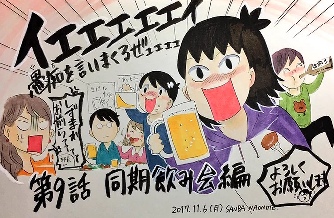 【お知らせ】本日(11/6月)、白泉社アプリ「マンガPark」様にて吹部エッセイ第9話更新されました!今回はいつもとちょっと違った吹部同期飲み会だべりスタイルでお送りします。元吹部が今どんな職業についてるか、なんかも面白いかもです。よろしくお願いいたします!! 