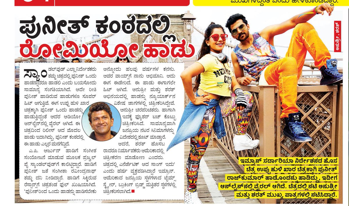 vinu048's tweet photo. ಪವರ್ ಸ್ಟಾರ್ ಪುನೀತ್ ಕಂಠದಲ್ಲಿ #UppuHuliKhara https://t.co/gdtME2KKF2