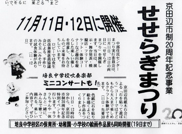 キララちゃん 公式 Pa Twitter 11がつ11にち あさからかいめの いっきゅうさん うぉーく へ T Co Hzrcm1lpk0 12じからは せせらぎ まつり に あそびに いきます ちゅうがくせいの ぶらすばんどが ちあーず ちぇあーず を はつえんそう して