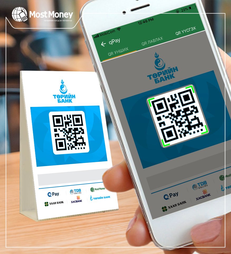 MostMoneyMN's tweet photo. Та Most Money хэтэвчээрээ бүх банкны QR код бүхий таних тэмдэг дээрхи QR кодыг уншуулан төлбөрөө төлөөрэй.
#MostMoney #QRpayment #315757 https://t.co/HdzceYSGM7