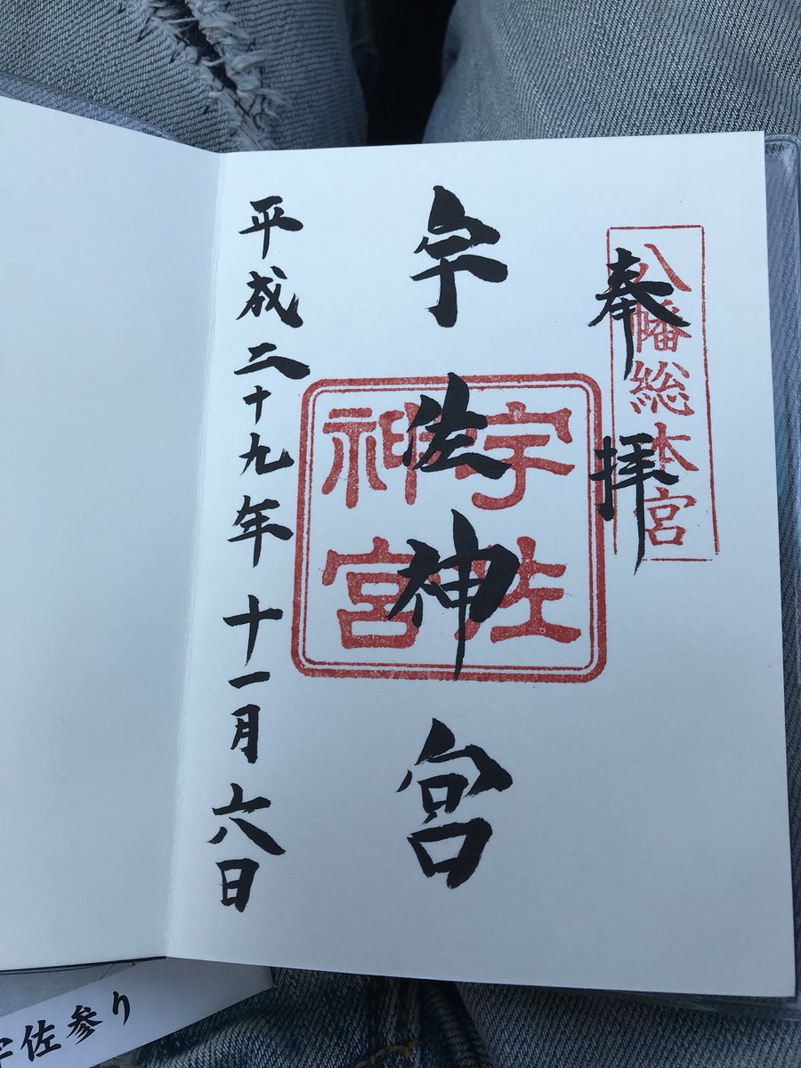 朝の神社 空気綺麗 最高です 宇佐神宮 御朱印 品川祐 Scoopnest