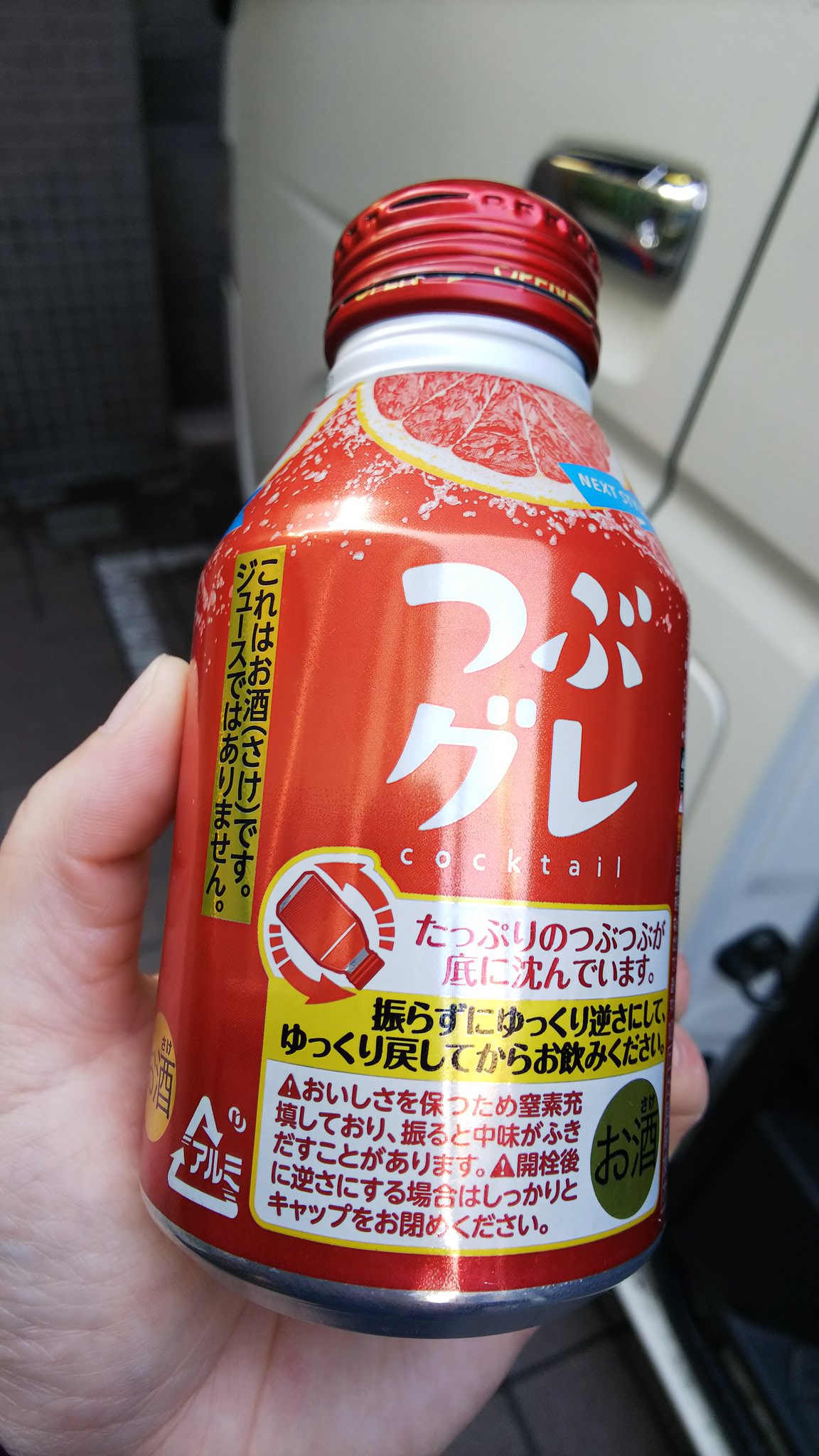 ゆう こりん Ar Twitter ジュースだと思って飲んでたら アルコールだったなう 笑 粒入りジュースが好きなので コンビニでパッと見て おっ 粒入りジュースじゃん とちゃんと見ないで買って 半分くらい飲んでからちゃんとパッケージ見たら酒だった でも