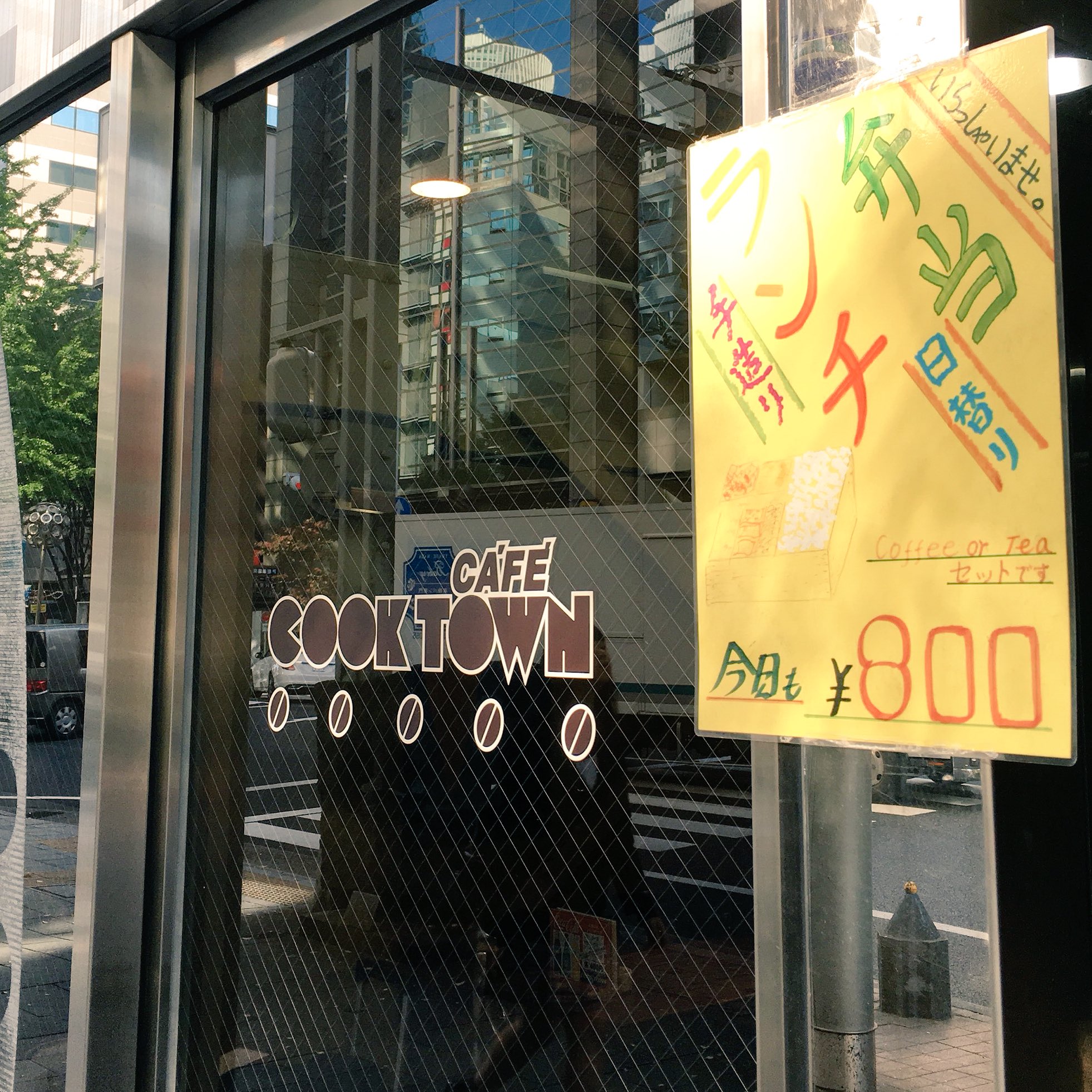 味がうまい クックタウン でモーニング 380円 して出社の構え 名古屋またね T Co Nm26ankk45 Twitter