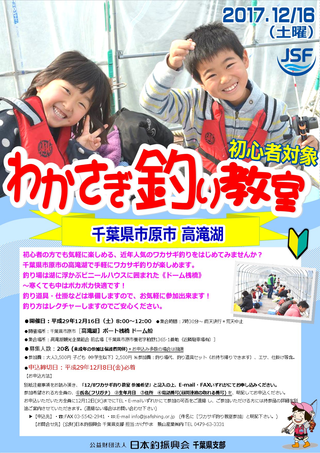 日釣振 千葉県支部 Jsf Chiba Twitter