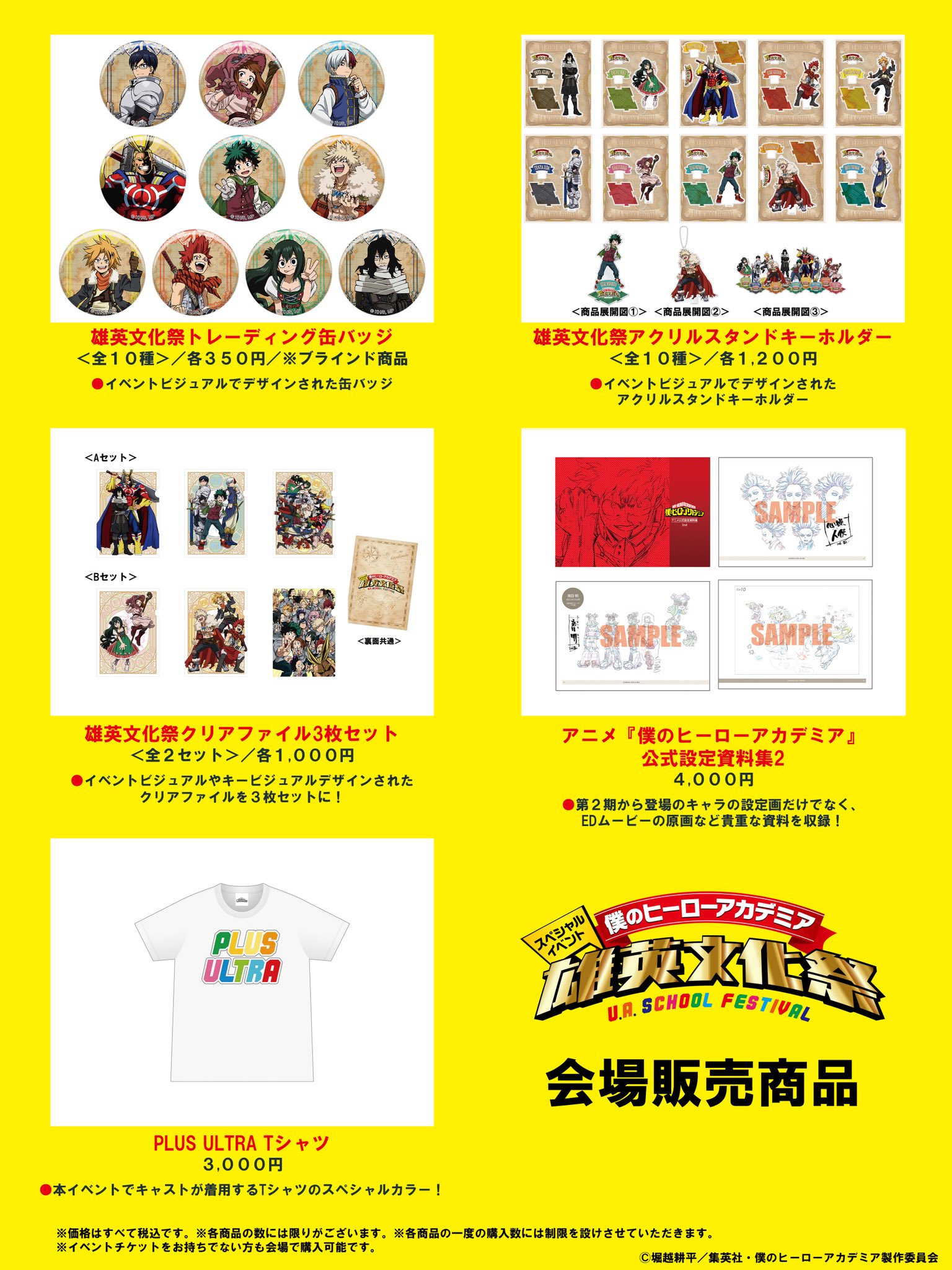 僕のヒーローアカデミア 雄英文化祭 ブロマイド 非売品 【公式通販】