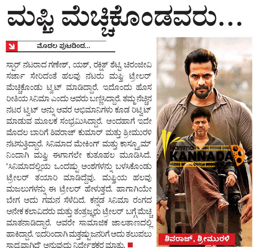 ಮಫ್ತಿ ಟ್ರೇಲರ್ ಗೆ ಸ್ಯಾಂಡಲ್ ವುಡ್ ಫಿದಾ!!
<a href="/SRIMURALIII/">SRIIMURALI</a> <a href="/Official_Ganesh/">Ganesh</a> <a href="/rakshitshetty/">Rakshit Shetty</a> <a href="/chirusarja/">Chirranjeevi Sarja</a> 
#Vijayakarnataka

Follow <a href="/NammaKFI/">Namma kannada Films</a>