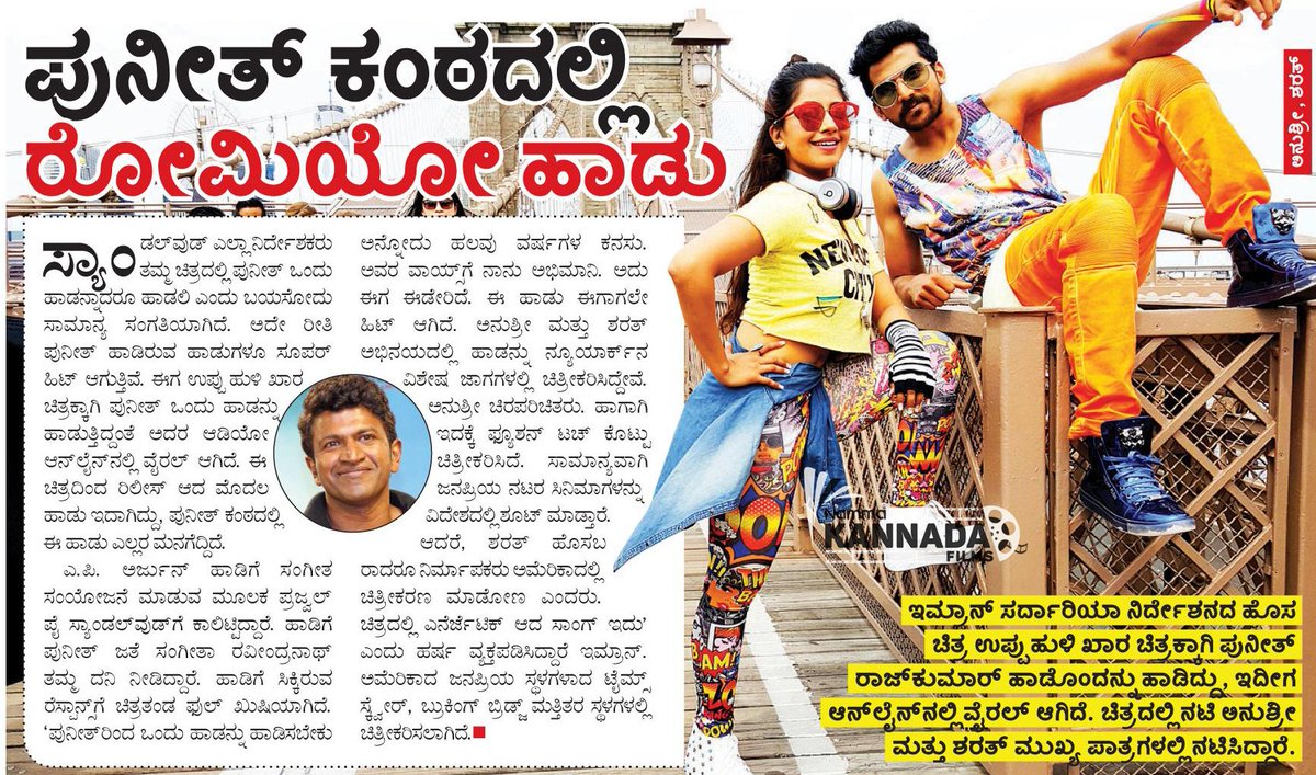 NammaKFI's tweet photo. ಪುನೀತ್ ಕಂಠದಲ್ಲಿ ರೋಮಿಯೋ ಹಾಡು!!
@ImranSardhariya @saniya_imran 

#Vijayakarnataka
Follow @NammaKFI https://t.co/llHtdnVLTT