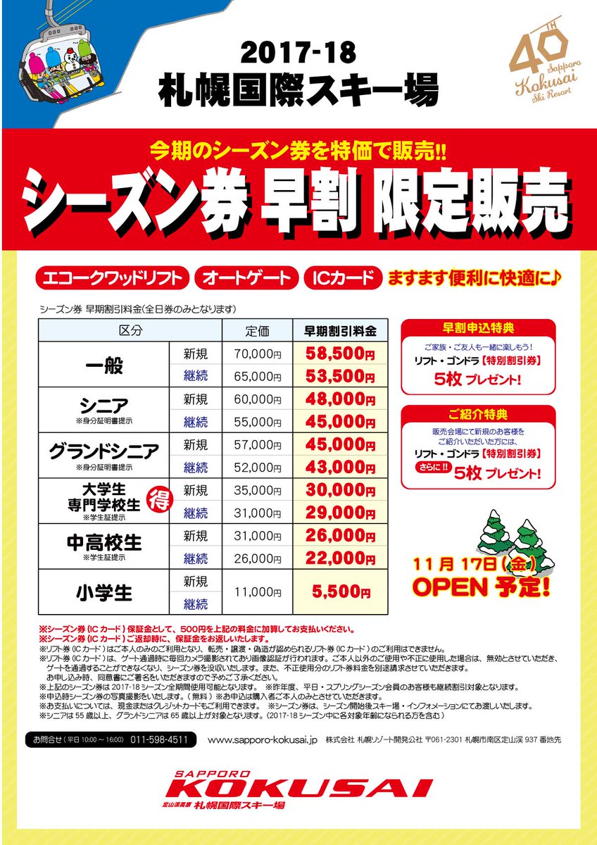 シーズン券 早期割引 限定販売のお知らせです。シーズン券 早割販売