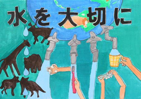長浜水道企業団 No Twitter すいどうポスター コンクール最優秀賞を決定しました ご応募いただいた299作品の中から選ばれたのは びわ北小学校5年生前田環さん 来年の水道週間ポスターに活用させていただきます たくさんのご応募ありがとうございました T