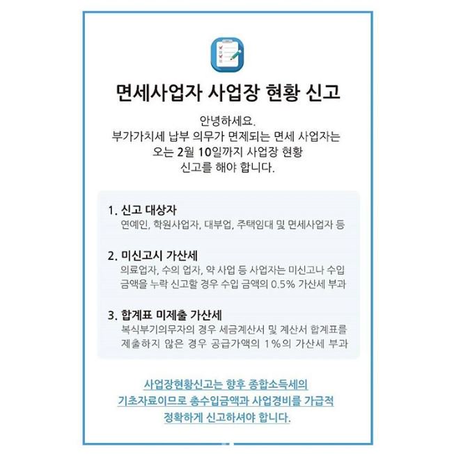 면세사업자 사업장 현황 신고 내용.“좋아요” 눌러주세요.
세무법인 송림 김해(부,울,경 관리)
전화문의: 010–4445-1043
웹사이트: songlimgh.itrocks.kr    
카카오톡 문의 : open.kakao.com/o/s2M4a4B