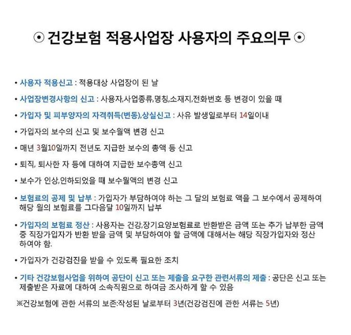 건강보험 적용사업장사용자의업무.“좋아요”  눌러주세요.
세무법인 송림 김해(부,울,경 관리)
전화문의: 010–4445-1043
웹사이트: songlimgh.itrocks.kr    
카카오톡 문의 : open.kakao.com/o/s2M4a4B