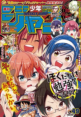 週刊少年ジャンプ感想ノート 17年49号 火ノ丸相撲は終わらない 表紙 ぼく勉 読み切り グリム リーパー Togetter