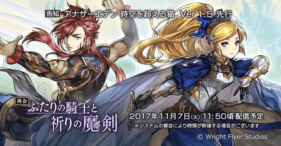 アナザーエデン 時空を超える猫 Ver1 5アップデートの先行情報を公開 再会 ふたりの騎士と祈りの魔剣 は11月7日 火 11 50頃配信予定 Boom App Games