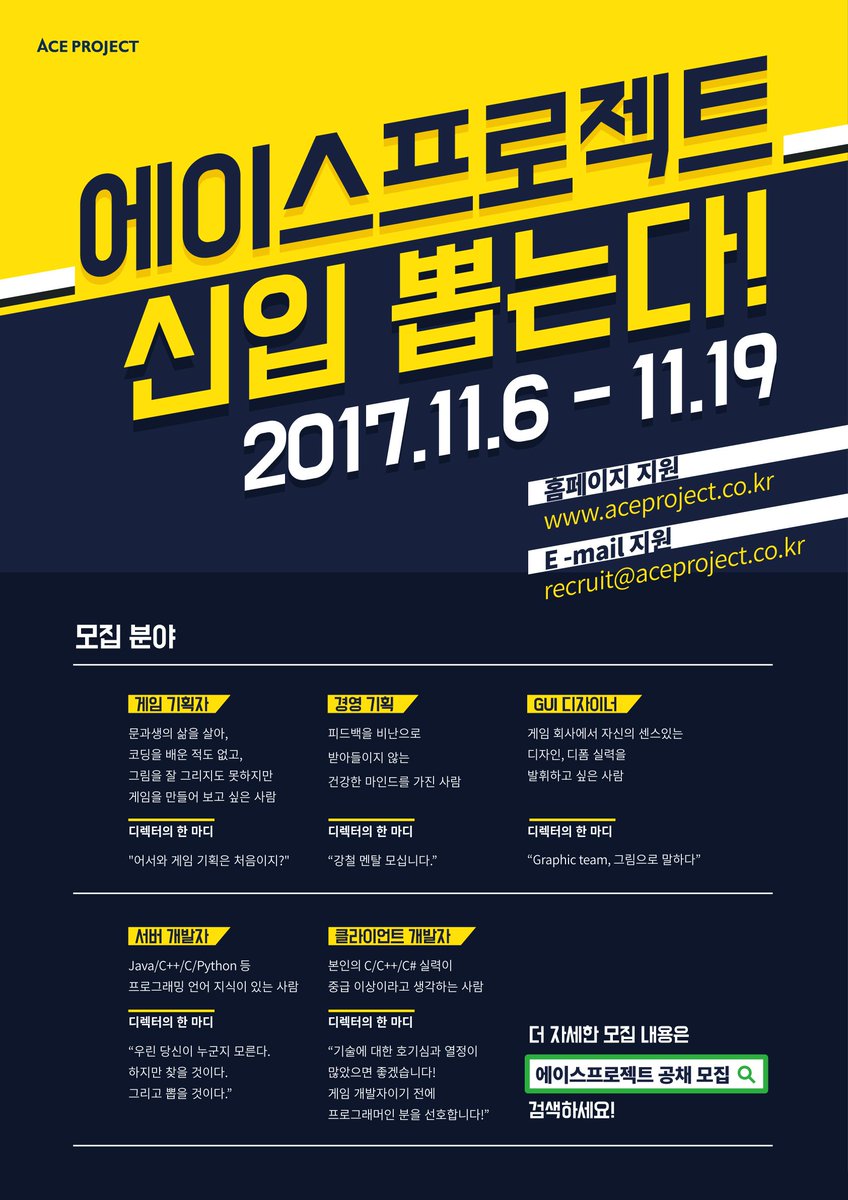 ACEPROJECT_KR's tweet photo. 여전히! 일하기 좋은 게임회사 1위에 빛나는 에이스프로젝트!
2017 하반기 신입사원 공채 시작합니다😍
https://t.co/3ApThIAE8n
#공채 #게임회사취직 #취업성공 #신입공채 #에이스프로젝트 #컴프매 https://t.co/FVPt5DAYVG