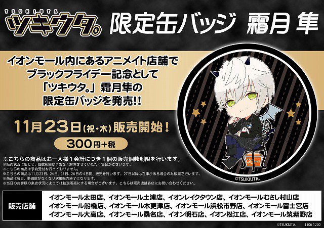 ツキウタ　霜月隼　BIG缶バッジ　20個　セット グッズ-バッチ】ツキウタ。 キャラバッジコレクション/Procellarum