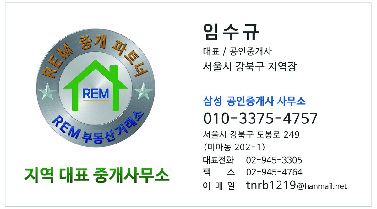 서울시 강북구 미아동, 수유시장입구,삼성 공인중개사 사무소에서
아파트, 주택, 빌라 등을 매입하시면
부동산권리보험을 무료로 드립니다.