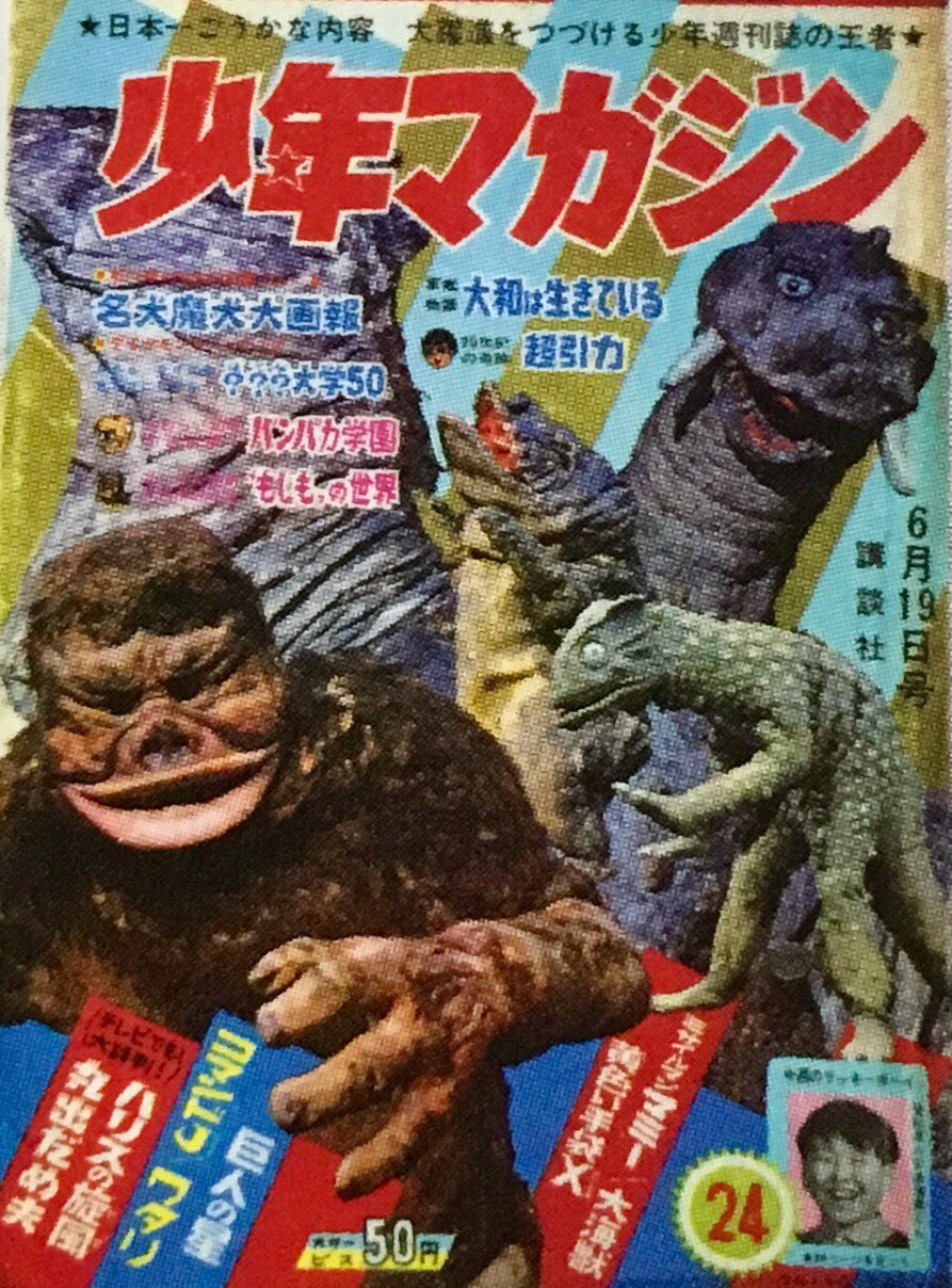 少年マガジン(1965) 53号 ウルトラQ表紙の激レア品 | gulatilaw.com