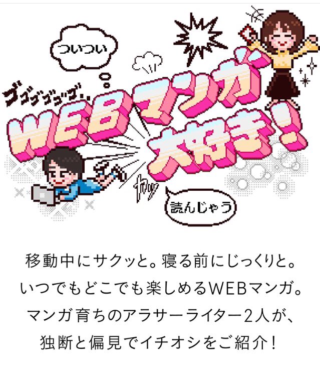 LINEで読めるtossマガジンで「働かざる者たち」を紹介して頂きました。 WEBマンガ大好き! Toss! 10月30日号 秋の夜長のインターネット https://t.co/ISaArmwHJd #LINE_Mook #Toss