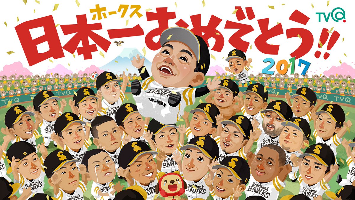 tvq_stadium's tweet photo. 今夜9：54～「ホークス＋」放送⚾️

もちろん日本シリーズの激戦を振り返り🎉㊗️
感動の瞬間は何度でも☺️
放送をお楽しみに☆

#sbhawks #日本一 #TVQ https://t.co/jQ8aUws6SU