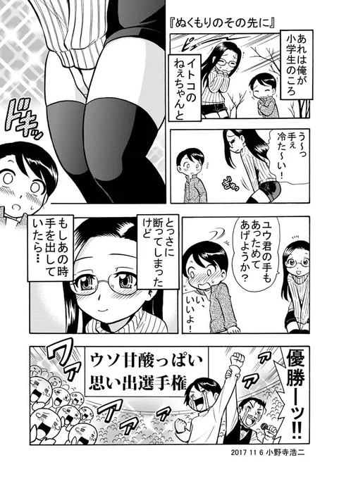 『ぬくもりのその先に』 
