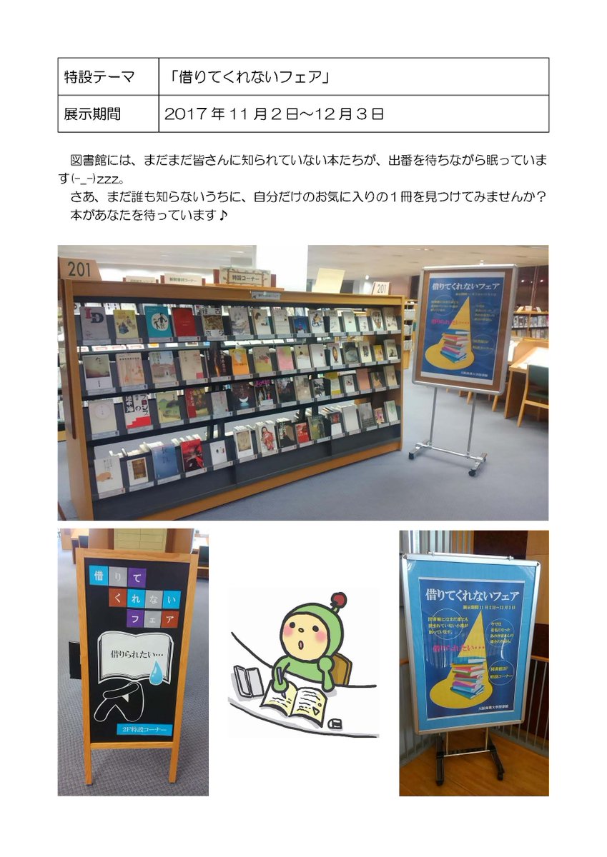 大阪商業大学 図書館では11 2 木 より 借りてくれないフェア を実施しています 皆さんも 自分だけのお気に入りの１冊を探してみませんか 大阪商業大学 大商大 図書館 本 お気に入りの1冊