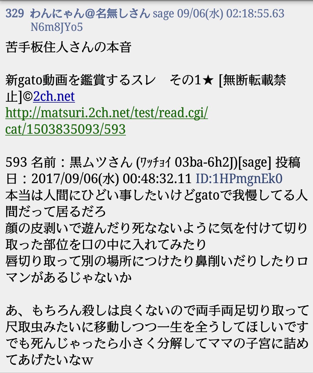 キラン On Twitter 生き物苦手板住人の本音 こんなサイコパスが潜んで居るのが5chの生き物苦手板です Gatoとは猫の事です こんな最低な板は潰さなくてはいけません 拡散希望 黒ムツ 大矢誠被告人 生き物苦手板 Https T Co Vky9iy0vpz Twitter