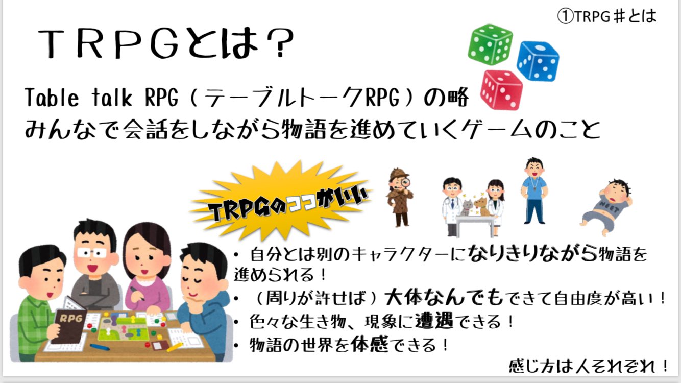 獨協大学trpgサークル ダイスの目のまま気の向くまま そもそも Trpgって何 と思う方沢山いらっしゃるのではないでしょうか まだメジャーなゲームとはいい難い認知度です そんな貴方の為にtrpgプレゼンをご用意いたしました 詳しい話が聞きたい 獨協大学trpgサークル ダイスの目のまま気の向くまま そもそも Trpgって何 と思う方沢山いらっしゃるのではないでしょうか まだメジャーなゲームとはいい難い認知度です そんな貴方の為にtrpgプレゼンをご用意いたしました 詳しい話が聞きたい