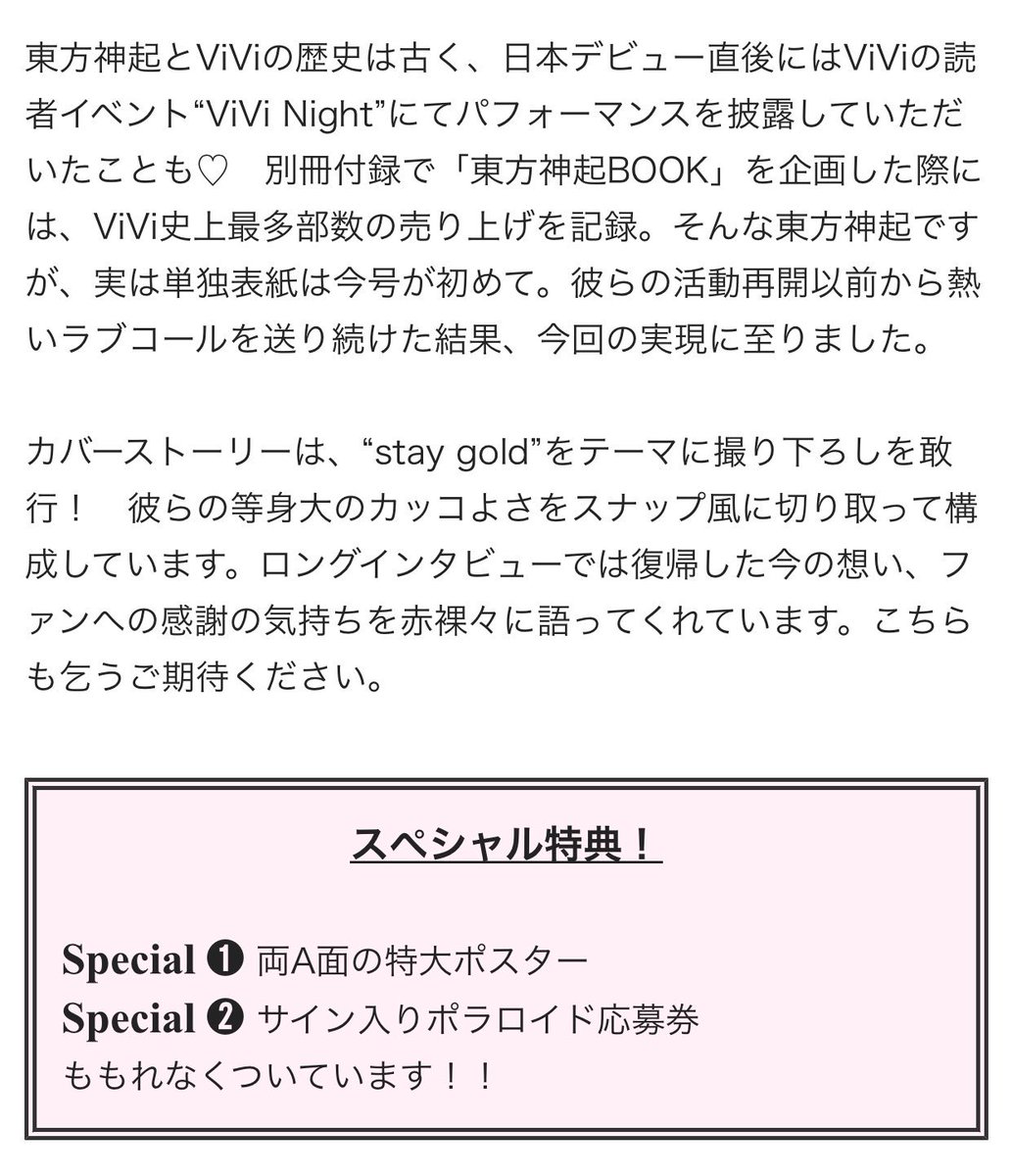 気持ち 東方神起 ツイッター