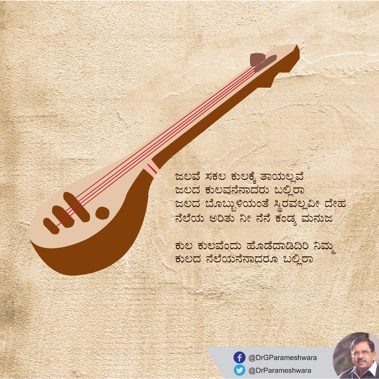 Twitter-এ Dr. G Parameshwara:
