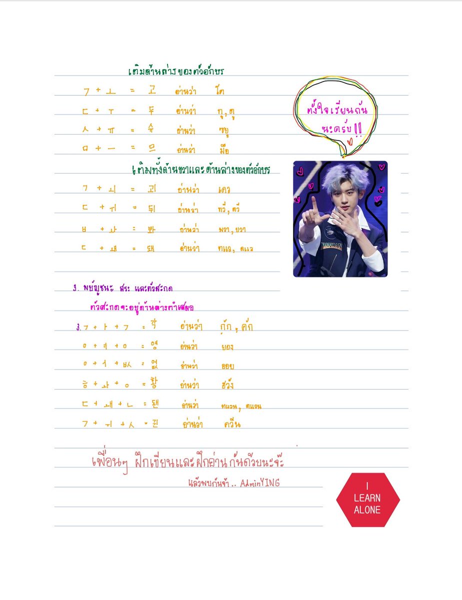 ILearn_Alone's tweet photo. ภาษาเกาหลี..ตอนที่ 1
อักษร สระ การออกเสียง และสะกดคำ
เพื่อนๆลองอ่านแล้วเข้าใจหรือไม่เข้าใจเม้นบอก หรือ สอบถามเพิ่มเติมได้นะคะ
#ILearnAlone https://t.co/PEVxhWpzre