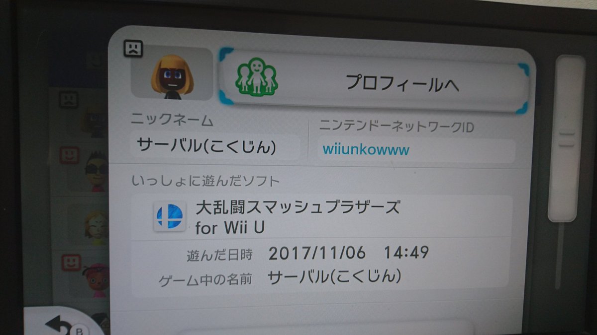 フリーズチート使用者リスト