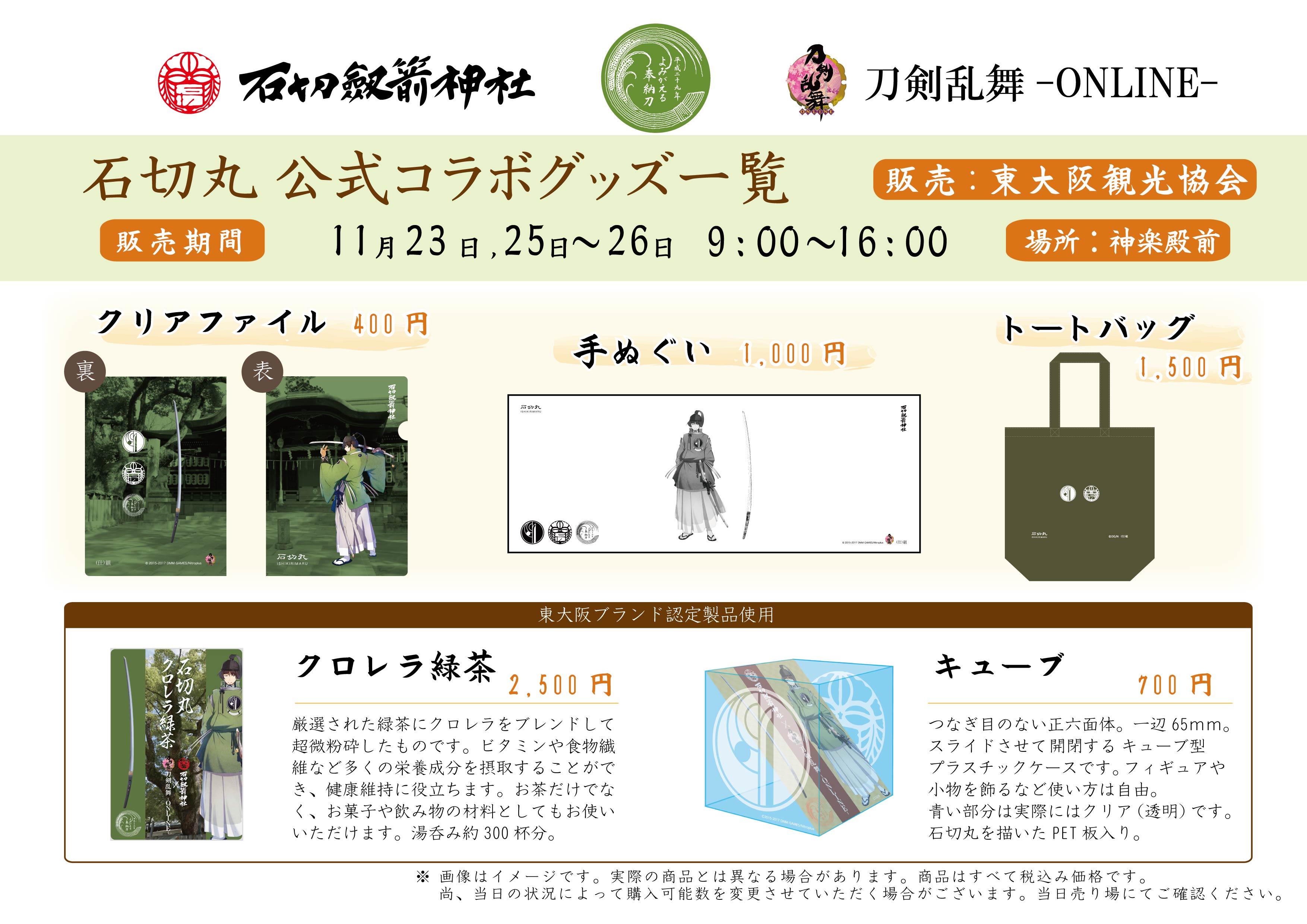 石切丸 クラファン 石切劔箭神社 額縁 グラス クリアファイル グッズ 寄付 石切丸 クラファン 石切劔箭神社 額縁 グラス クリアファイル