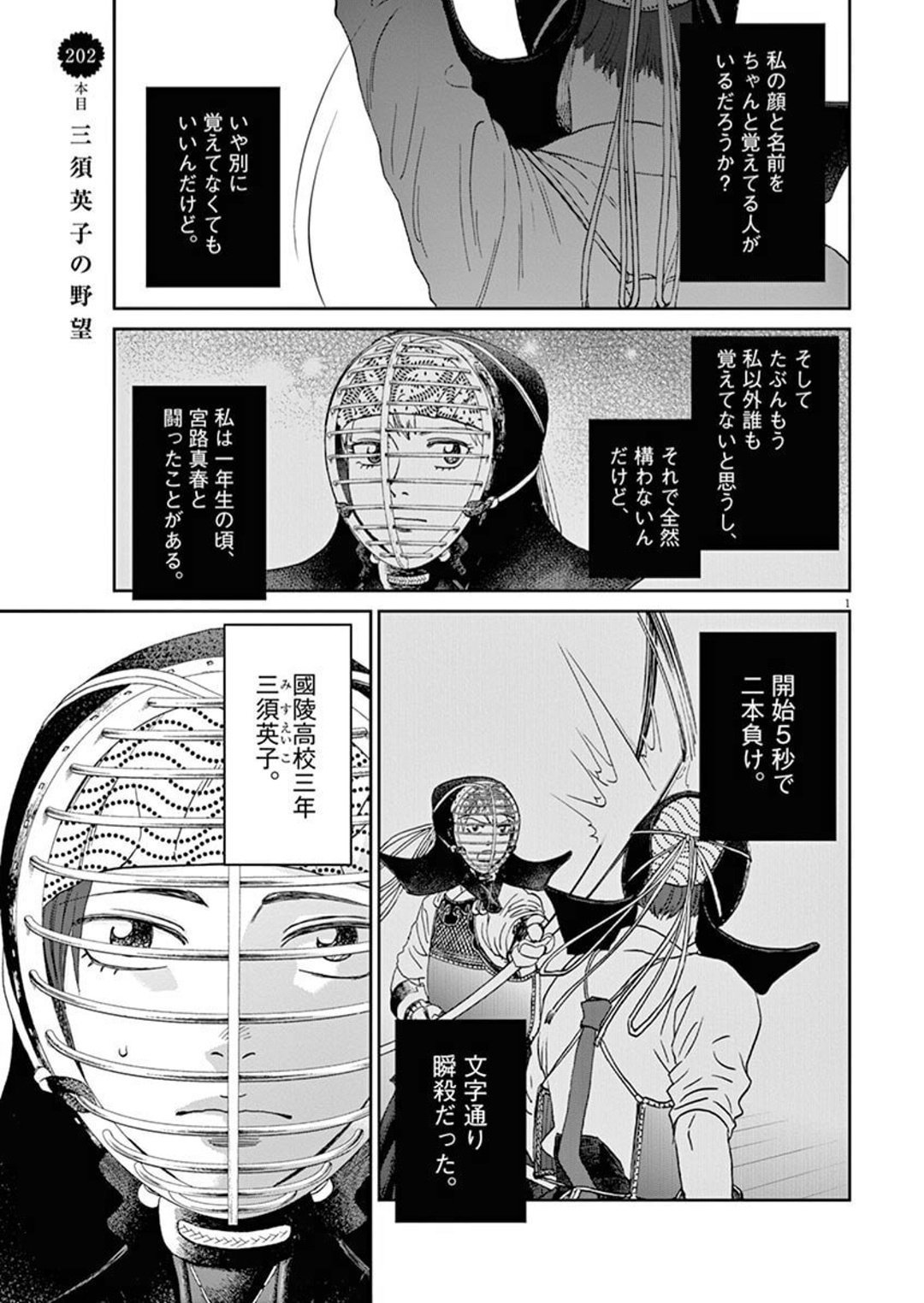 スパルタ あさひなぐ 三須英子の戦績は 2巻で紺野さくらに二本負け 10巻で大倉文乃に二本負け 10巻 で辻野みゆきに二本負け 11巻で吉里百合音に二本負け 12巻で紺野さくらに二本勝ち 18巻で宮路真春に二本負け 19巻で大倉文乃に引き分け 23巻で