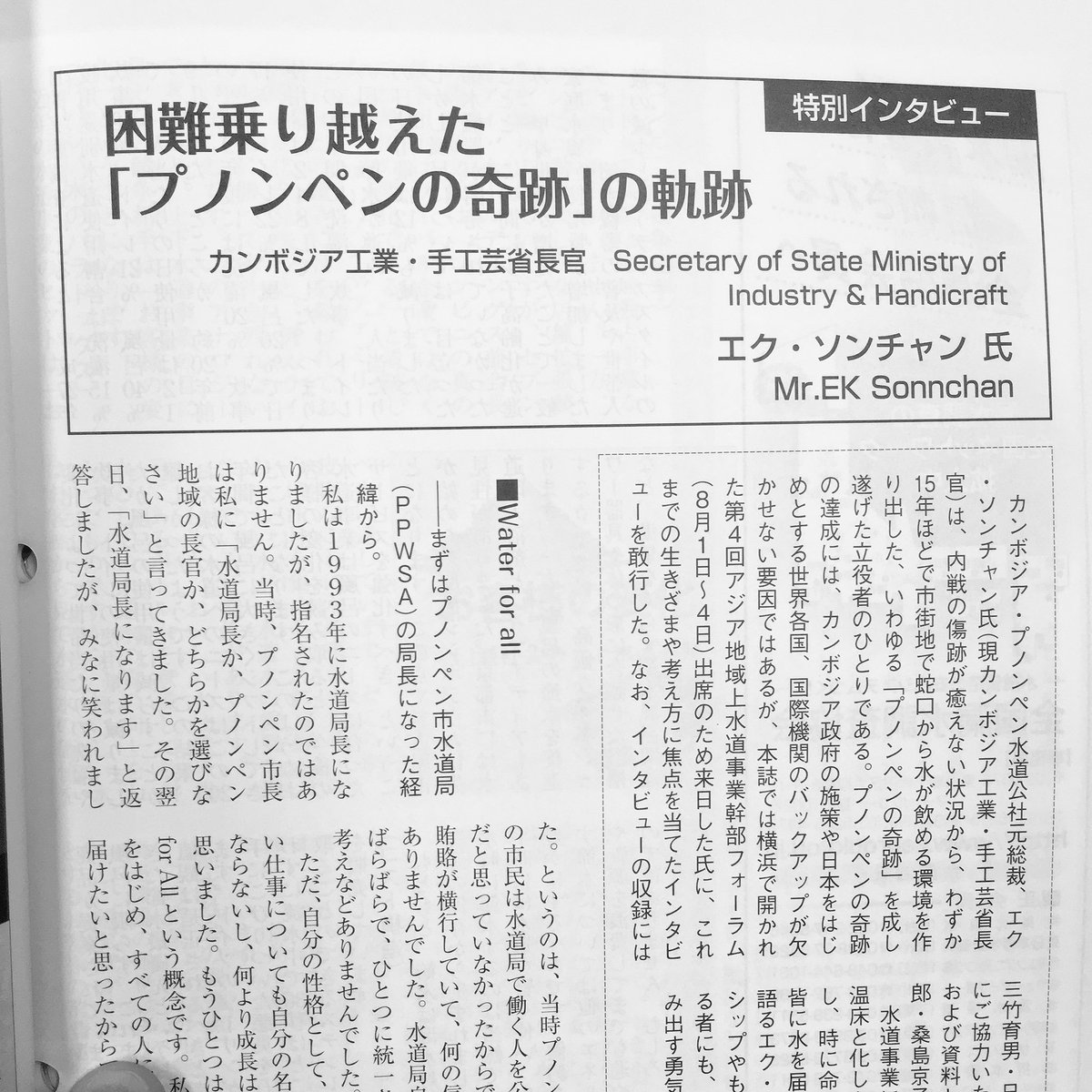 111_rg's tweet photo. エク・ソンチャン“困難乗り越えた「プノンペンの奇跡」の軌跡”水道公論,53(11),pp.64-67,2017
1993年プノンペン市水道局局長に就任したソンチャン氏のインタビュー。
#bunken https://t.co/7oVAq3ApSK