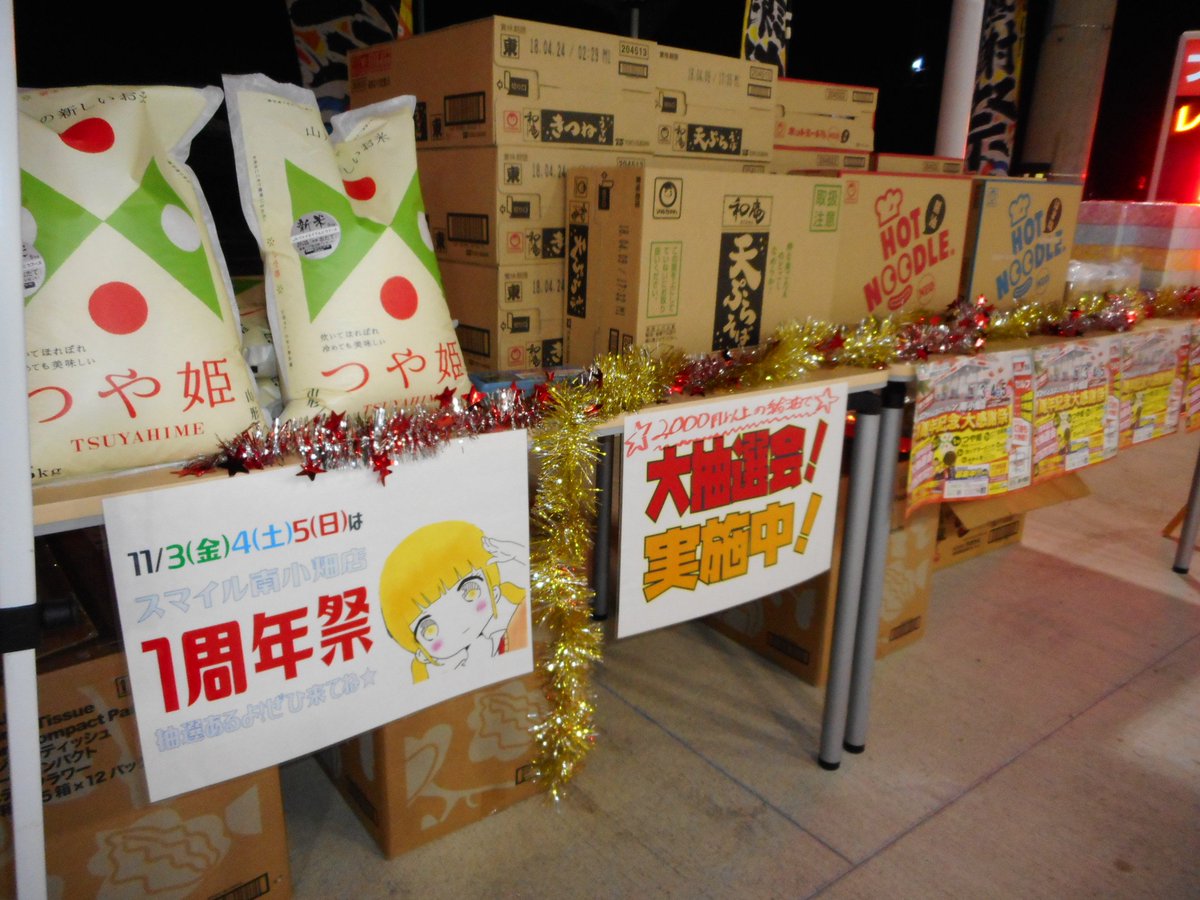 jasmilestation's tweet photo. おかげさまで無事周年祭を終えることが出来ました！
ご来店いただきありがとうございました。
今後ともスマイルステーションをよろしくお願いいたします!! https://t.co/uXgPi9G0cg