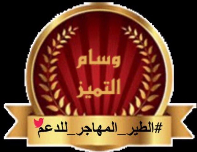 salem_1520's tweet photo. هناك أشخاص أجبروني علئ احترامهم
برقي أخلاقهم ولطف عباراتهم وطيب  قلوبهم دمتم بود واسعدكم المولى 
💎@Joy_2018 
💎@kkokk1770 
💎@Afifa_90 https://t.co/QBDbrfVxZJ