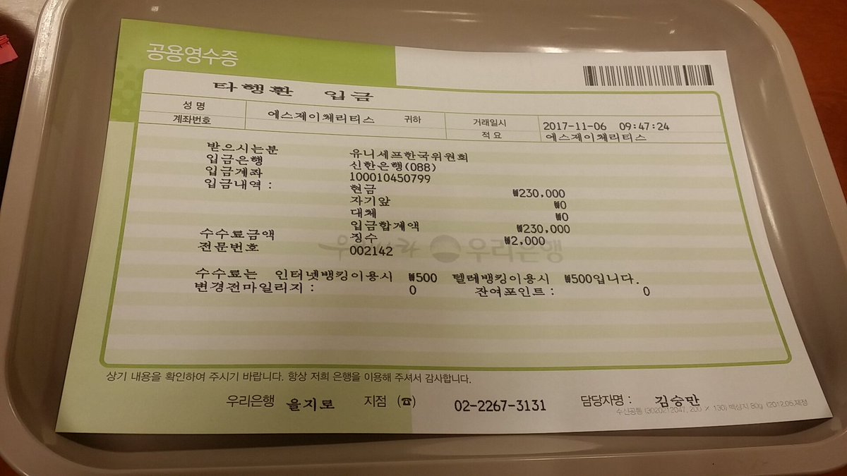 [SUJU12周年P]今回も約30か国以上参加のあったプロジェクトですが、学校建設に足る金額が集められず、マスター検討の結果ユニセフコリアへの寄付へ変更させていただきました😣日本の分も振り込み完了しました。内訳など詳細はあらためてご報告いたします。 #SJCharities