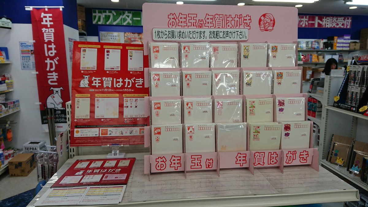 新潟大学生協購買部 年賀はがき販売開始 生協でも 年賀はがき を販売しています はやめの準備を進めましょう 18年の年賀状に関しては 12 15 金 18年1 7 日 の期間中に出された年賀状に限り 本来価格の62円ではなく 52円で年賀状 新潟大学生協購買部 年賀はがき販売開始 生協でも 年賀はがき を販売しています はやめの準備を進めましょう 18年の年賀状に関しては 12 15 金 18年1 7 日 の期間中に出された年賀状に限り 本来価格の62円ではなく 52円で年賀状