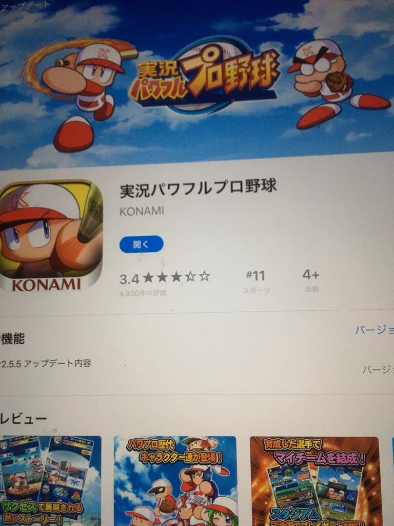 パワプロアプリ公式 チーム総合力a 以上に達成報酬が新しく追加されたんだって 強い選手をたくさん作って報酬をゲットしよう パワプロ T Co Ynfs6dppuj Twitter
