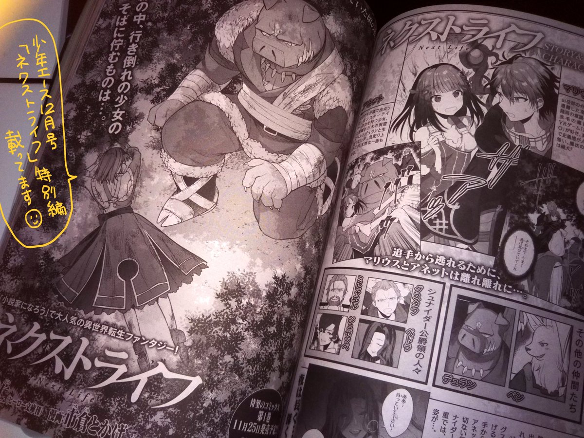 市倉とかげ 単行本 巻7 22発売 No Twitter すごく遅くなってしまいましたが 発売中の少年エース12月号に ネクストライフ 特別篇 モンスターテイマーの少女 27p載ってます アネットの過去話です 今月号掲載の話までが収録されたコミックス１巻も11 25 土