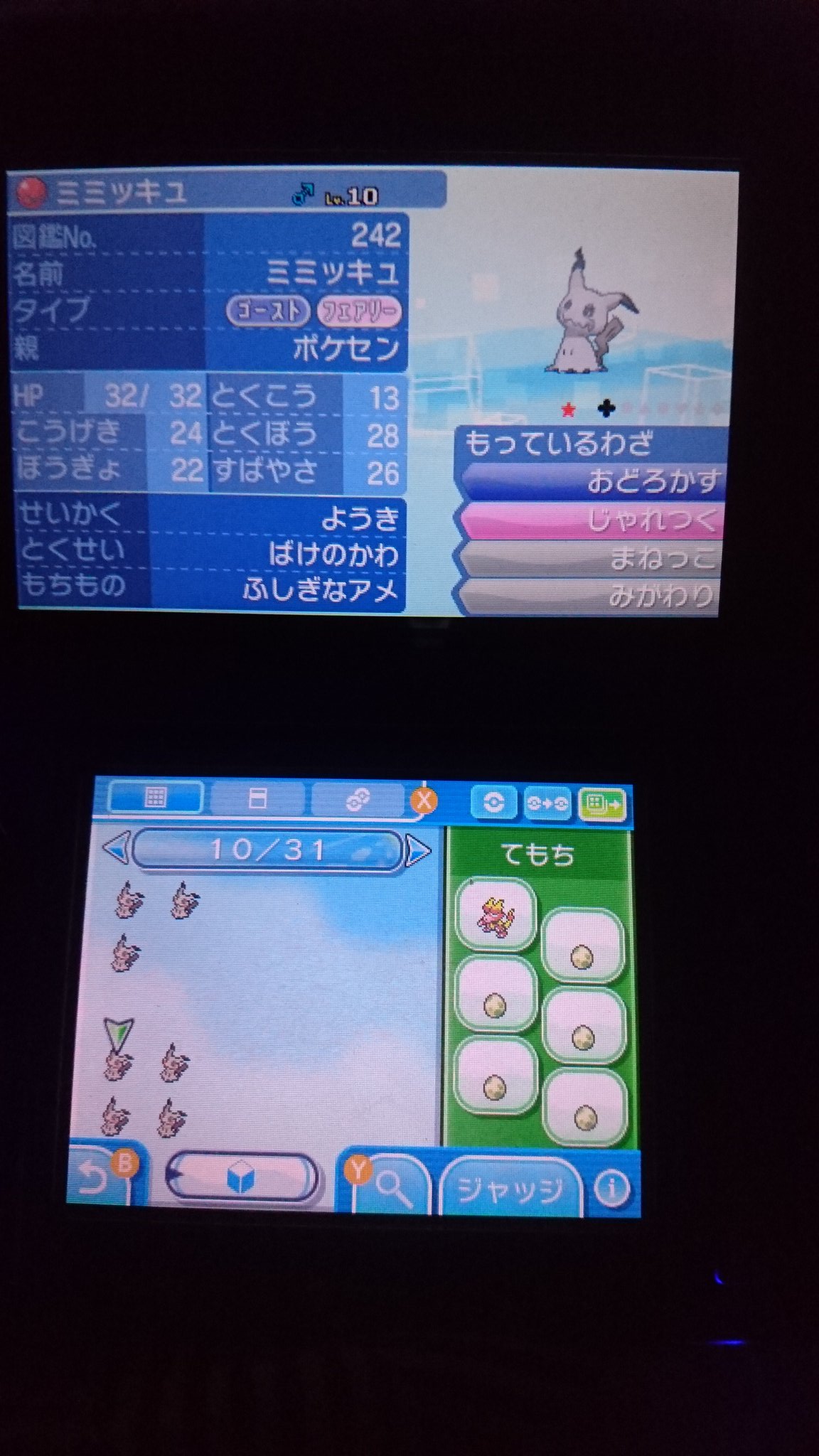 朔菟 ポケモンアカ בטוויטר 出 ポケセン ミミッキュ アメ付き せいかく いじっぱり ようき 未育成 ハロウィン日付 10 31日 求 サトピカ お散歩ピカ カーニバル メタモン ミミッキュ 未所持の配信ポケモン 性格一致優遇 配信ピカチュウ