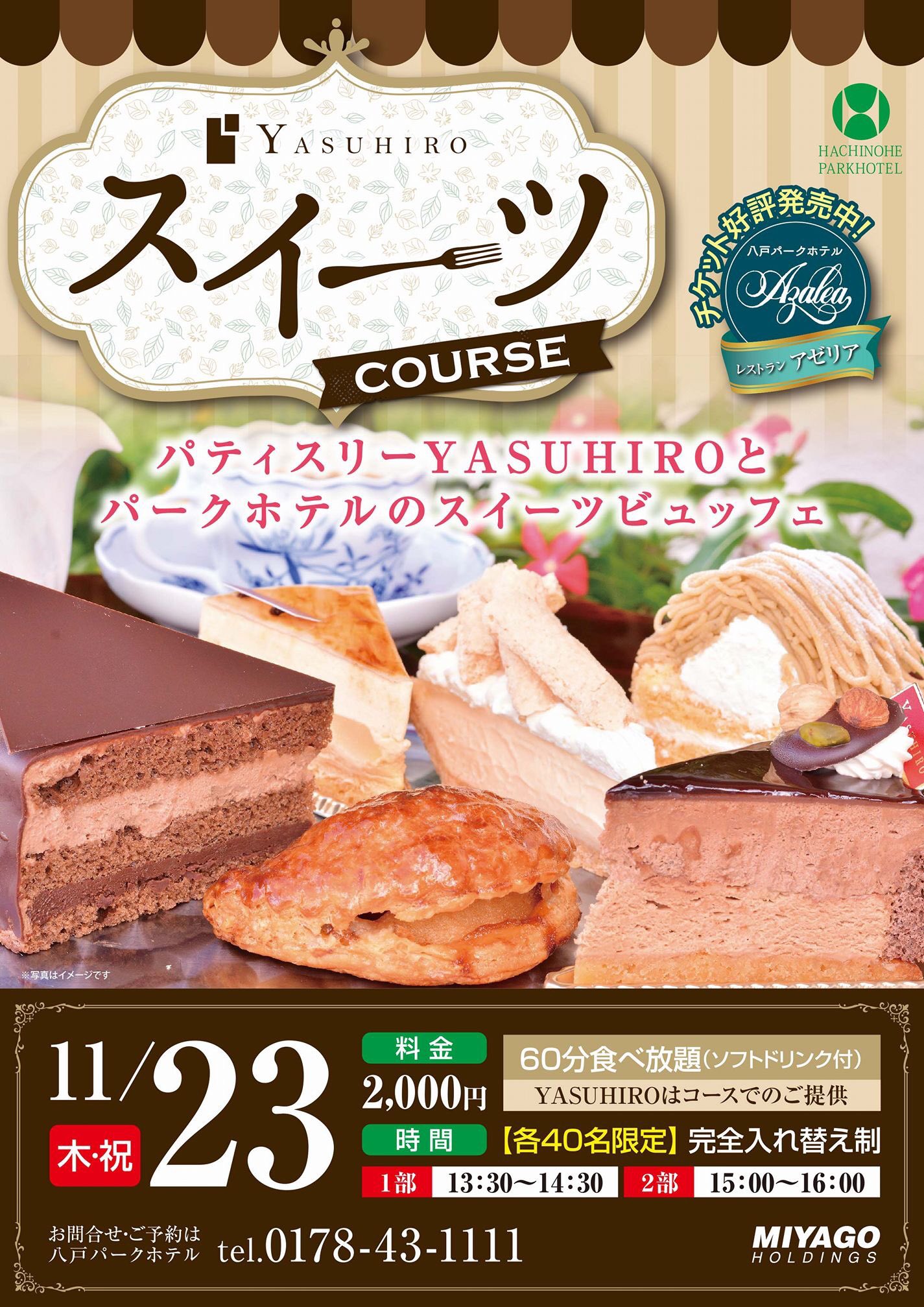八戸パークホテル Hachinohepark Twitter