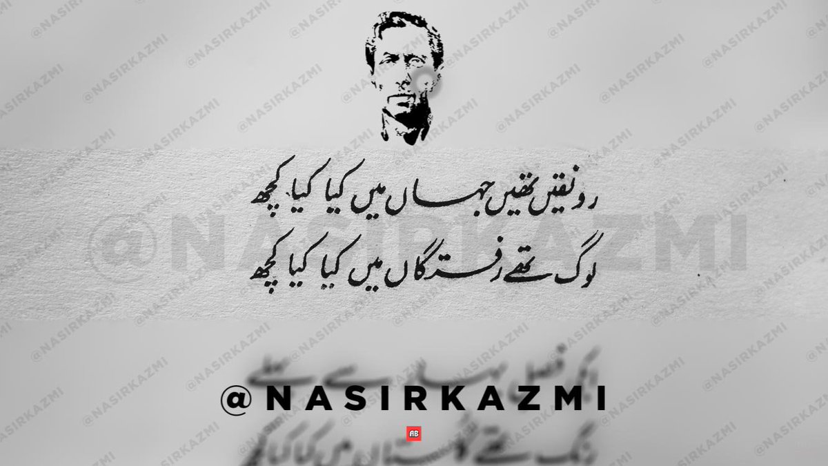 #poetry #urdu #nasir #kazmi #اردو #ناصرکاظمی #شاعری #paradiseleaks