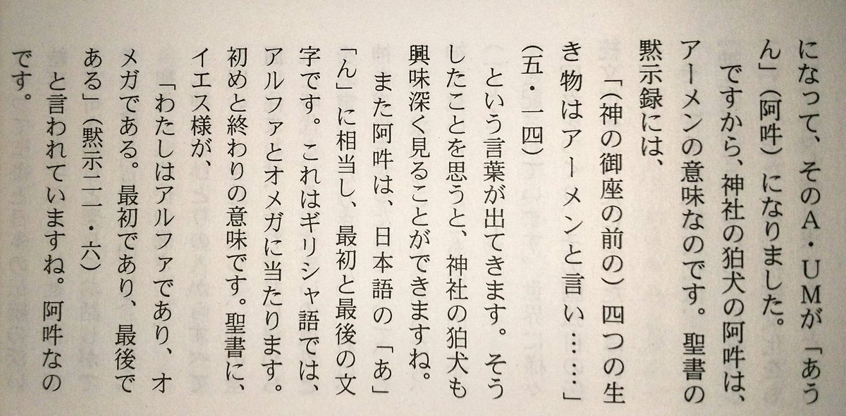 慎純 しんじゅん 1yos1 Hiranok アーメン という言葉はとても興味深い言葉ですよね ちなみに美輪明宏 さんの著書によると Aumは本来 アウム と発音し 過去 現在 未来を表すそうです 画像は美輪さんの本ではありません T Co