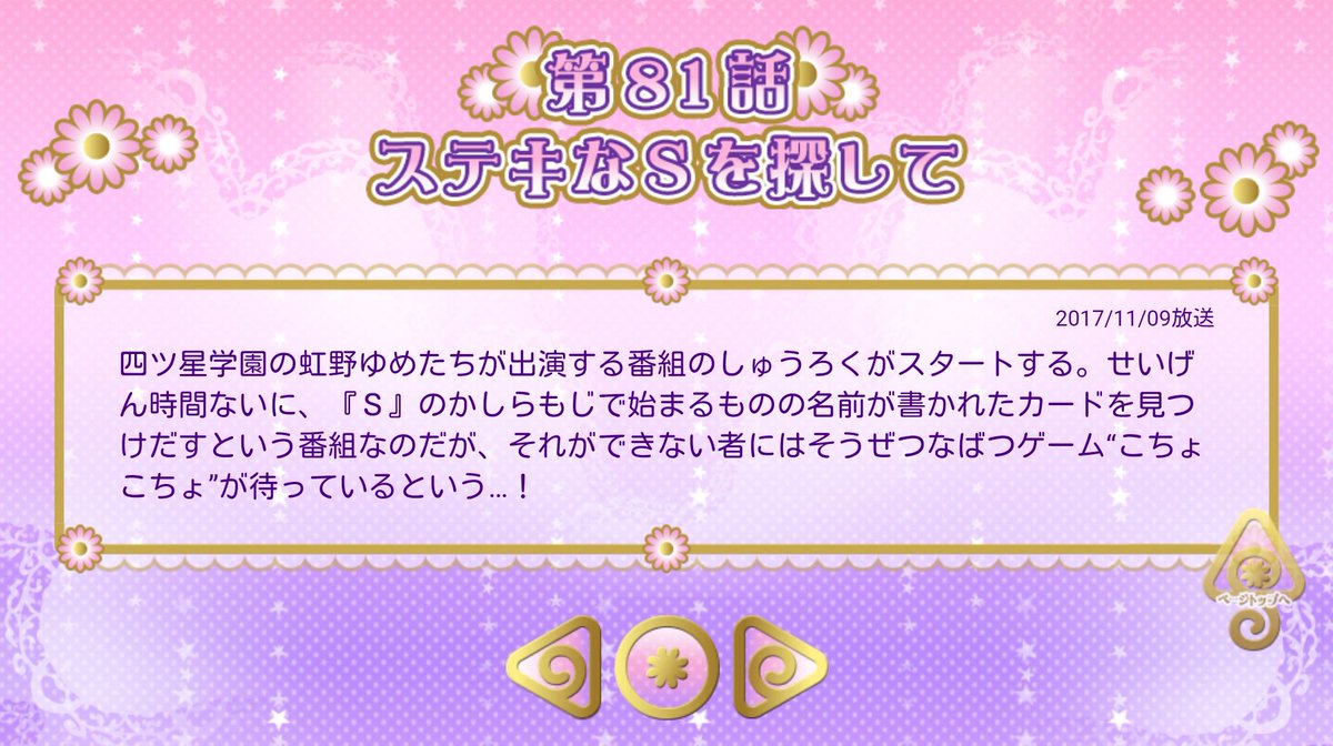 いとせ アイカツ 垢 第話 ひめ先輩再び 第話 去年より遅めの学園祭 そしてリリィ回 第84話 あこきら回な気もするけどエルザさんの発言が不穏 第85話 アイカツ ランキングに重点が置かれ始める ところで 秋フェスは無いんですね アイカツ